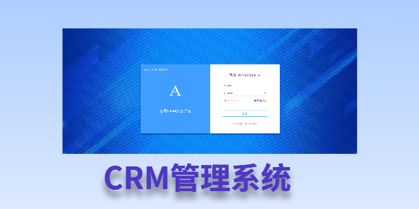 晋城客户流失率高达52%？一套好用的CRM系统，如何让中小企业的业绩翻倍增长！